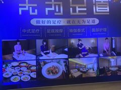 -无为足道(中南二路店)