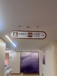 -杭州海亮医院 · 禾芸嘉医美中心