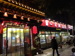 门面-一斗火锅·招财羊毛肚(上河城店)
