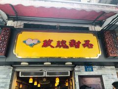 -玫瑰甜品(文明路店)
