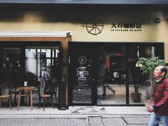 门面-大井咖啡店(大井巷店)
