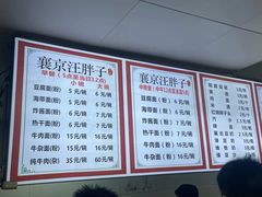 -汪胖子襄阳牛肉面(华丰路店)