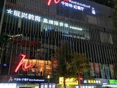 -千百味红餐厅·江西菜(绿地双子塔店)