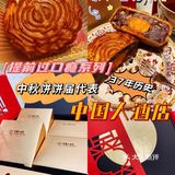 2021第一口月饼🥮｜最爱传统凤凰豆沙月