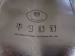 -半勺舒舒生日蛋糕店