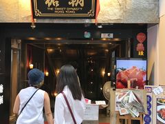 门面-糖朝(尖沙咀店)