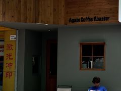 -Again Coffee Roaster(香蜜湖店)