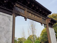 -雅达·阳羡溪山小镇中心