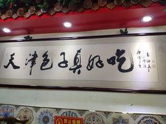 -宝正臻天津包子总店(金阳光居易店)