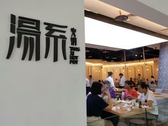 -湯系·煲汤手艺人(东二环泰禾广场店)