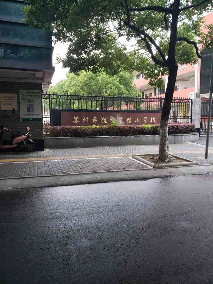 敬文实验小学校-"位于姑苏区皮市街的敬文实验小学,每次路过.