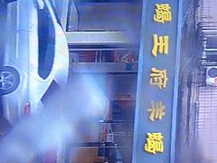 -蝎王府羊蝎子(北大地店)