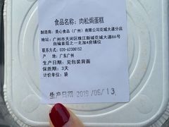 -美心西饼mx cakes(猎德优托邦店)