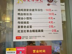 菜单-徐建萍汤包(热河南路店)