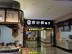 门面-射阳服务区餐厅