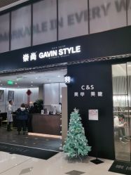 -崇尚GAVIN STYLE臻选