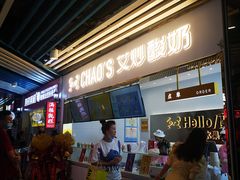 -CHAO'S艾炒酸奶·冰糖葫芦(兰州中心店)