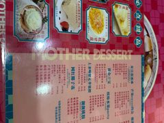 -甜心妈妈·榴莲星级糖水(北京路总店)