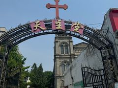 -天主教堂(莲池区)