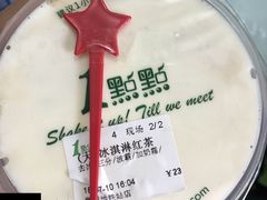 -1点点(阜通店)