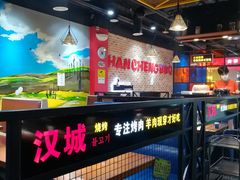 -汉城烧烤(西稍门劳动路店)