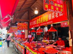 -南门口湘军剁辣椒老店(老长沙第一品牌店)