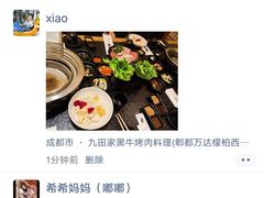 -九田家黑牛烤肉料理(郫都万达檬柏西路店)