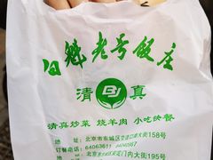-白魁老号饭庄(交道口店)