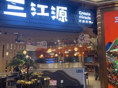 -三江源活鱼现烤(维多利摩尔城店)