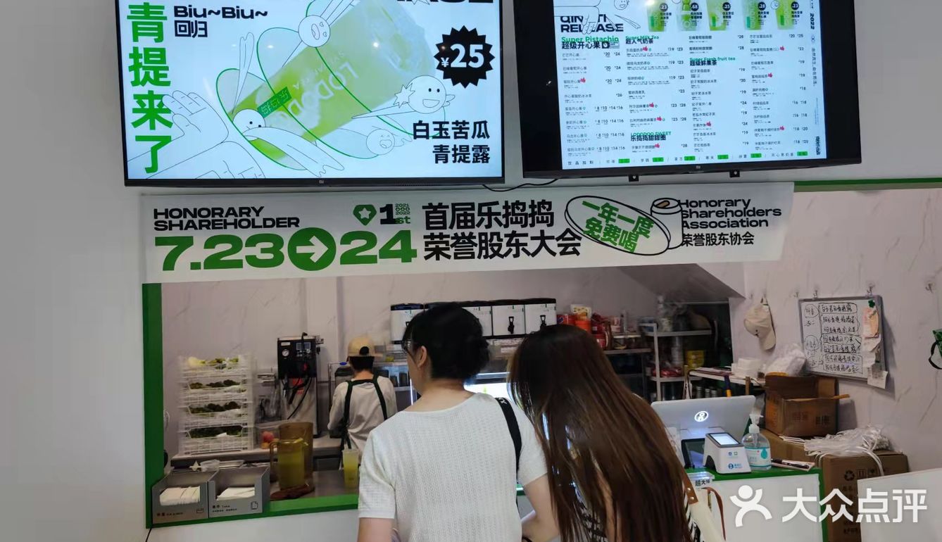 免费请荣誉股东喝乐捣捣啦！！