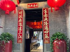 -大良毋米粥·粥底火锅(岭南天地店)
