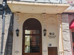 -沏点Trattoria意大利餐厅(新街口店)