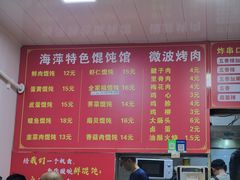 菜单-海萍馄饨(湖北路店)