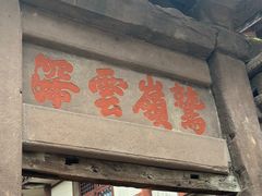 -涞滩古镇