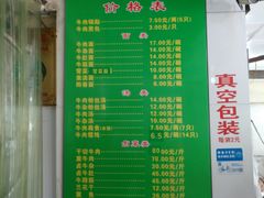 菜单-草桥清真牛肉锅贴扁食店