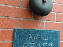 -古董花园(思南路42弄小区店)