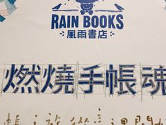 -风雨书店(下城店)