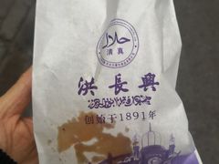 -洪长兴(广西北路店)