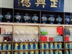 -正兴德(和平路店)