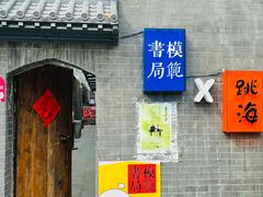-模范书局诗空间