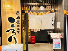 门面-玄白·炭烤活鳗(上海首店)