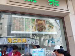 门面-康乐(滨江道店)