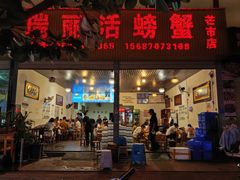 -瑞丽活螃蟹(芒市店)