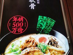 -味千拉面(世纪东方店)