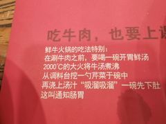 -鲜锦记潮汕牛肉火锅(月坛店)