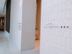 -北京金融街丽思卡尔顿酒店·意味轩 Cepe