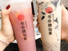 -书亦烧仙草(印象汇都市店)
