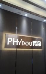 -芳朵美容养生SPA