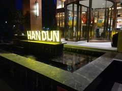 -漢頓温泉度假酒店