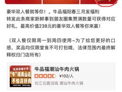 -牛品福潮汕牛肉火锅(旺庄店)